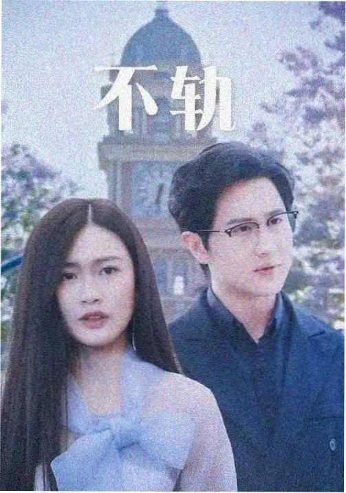 全能影视电视剧长风渡月封面